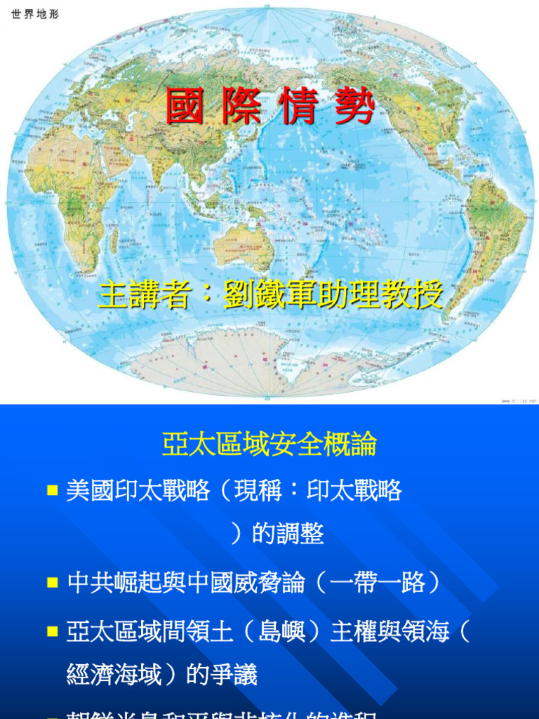 國際情勢 (上傳) 250521 200001 | PDF