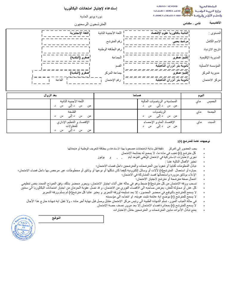 Convocationexam N132298990 Pdf