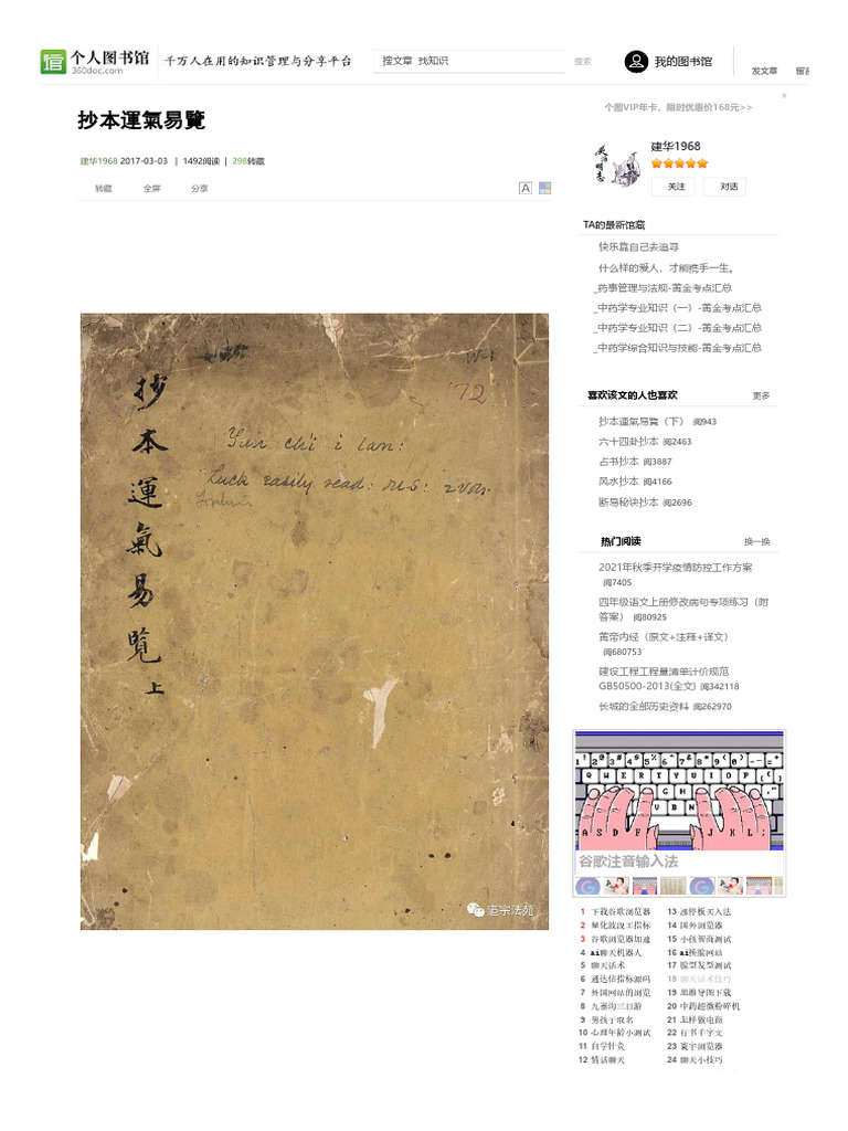 抄本運氣易覽| PDF