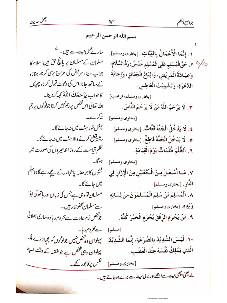 40 Hadith of Prophet Muhammad PBUH | PDF