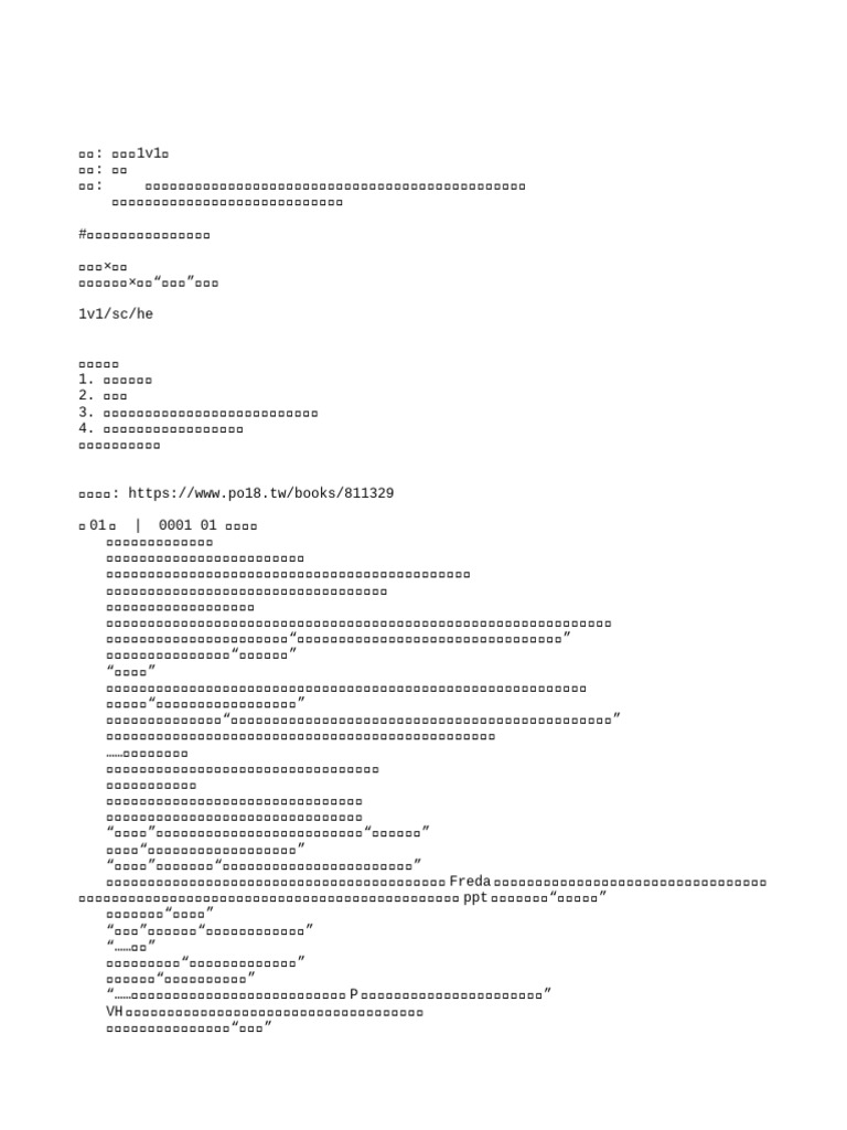 (完结87) 《迟音（1v1）》作者：唯雾 | PDF