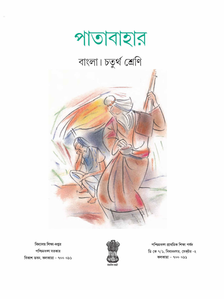 Patabahar 4 | PDF