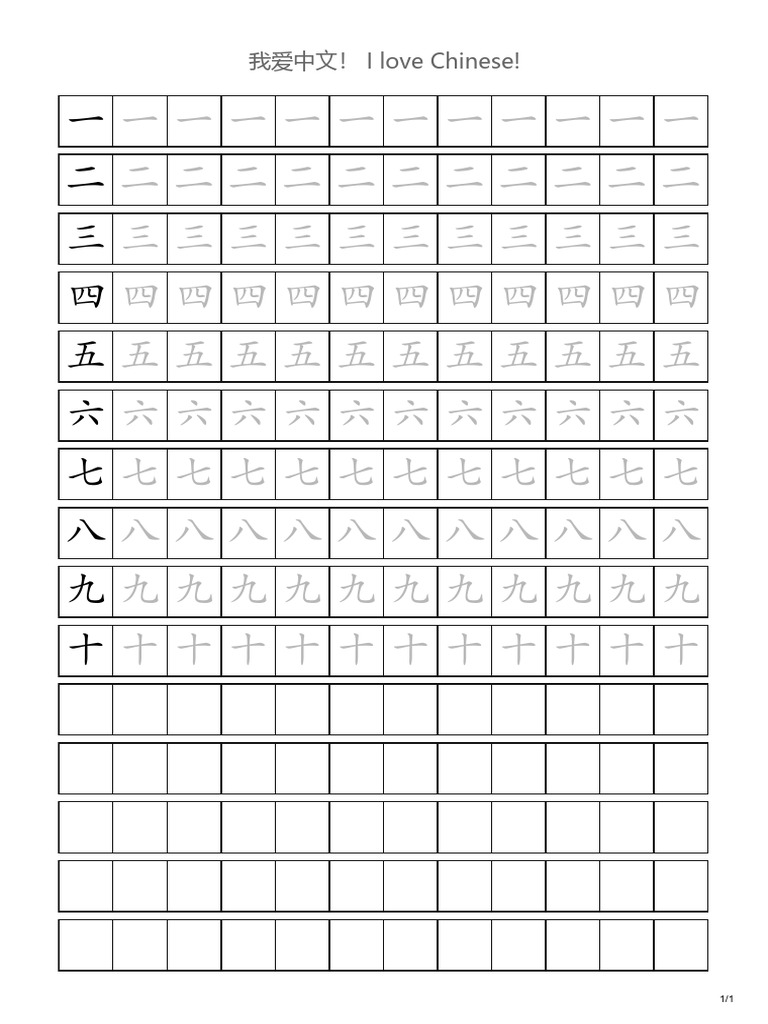 汉字 数字 | PDF