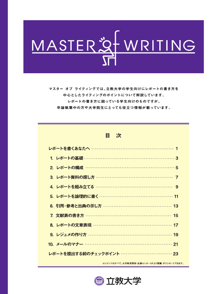 MasterofWriting 2 | PDF