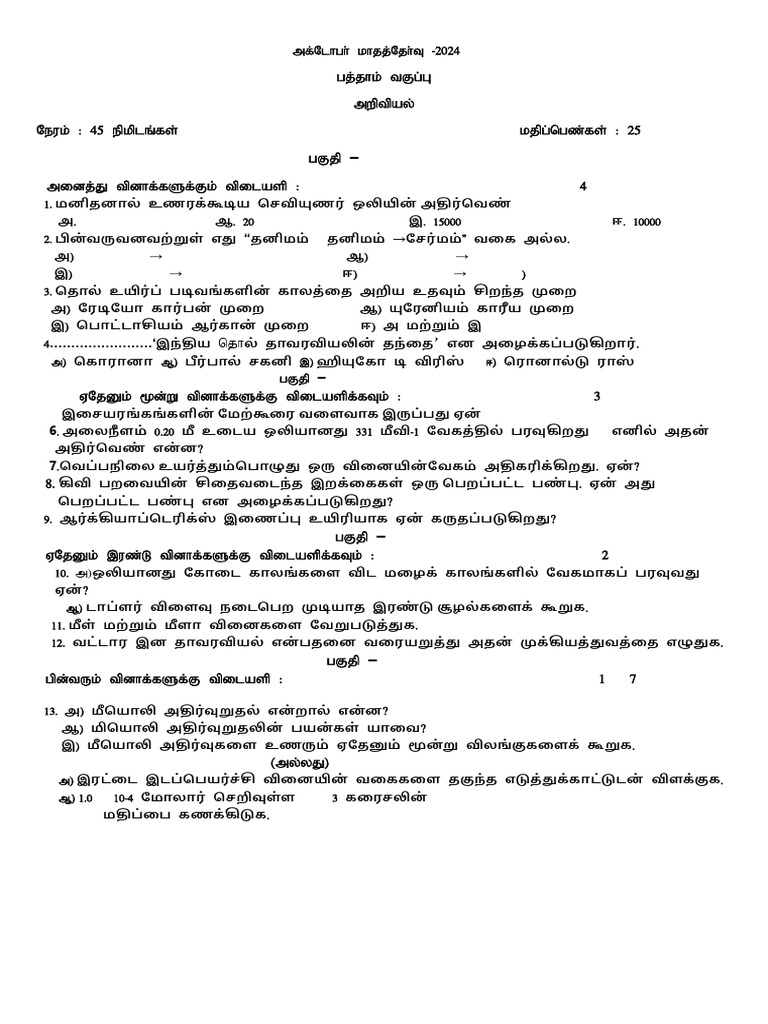 October Monthly Test New | PDF