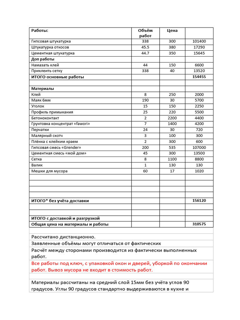 Wallmaster.2 этаж | PDF