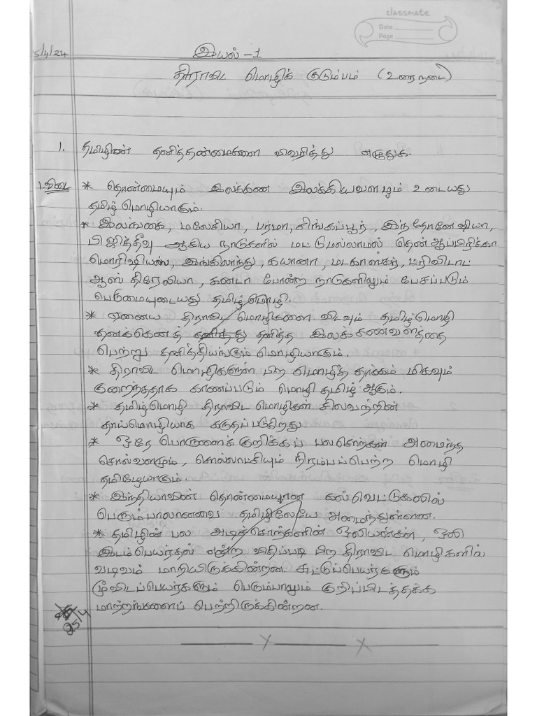 Class 9 Tamilunit 1 Notesl Pdf