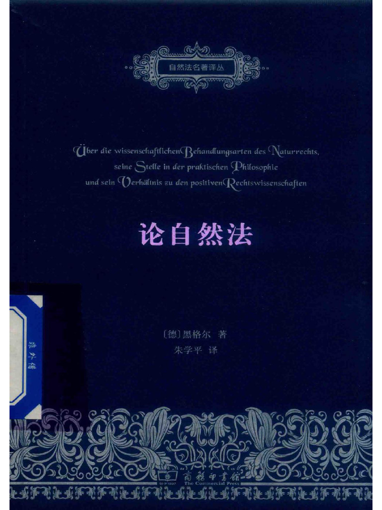 自然法論 自然法論』（ジョン・フォーテスキュー,直江 眞一）｜講談社
