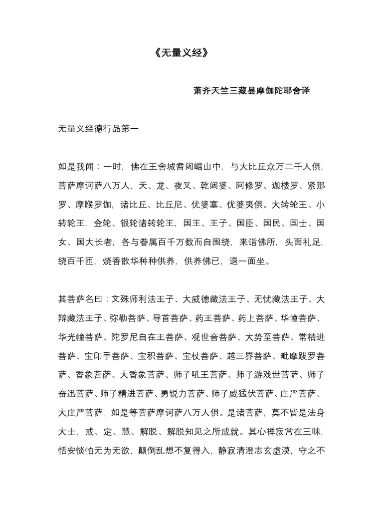 无量义经 | PDF