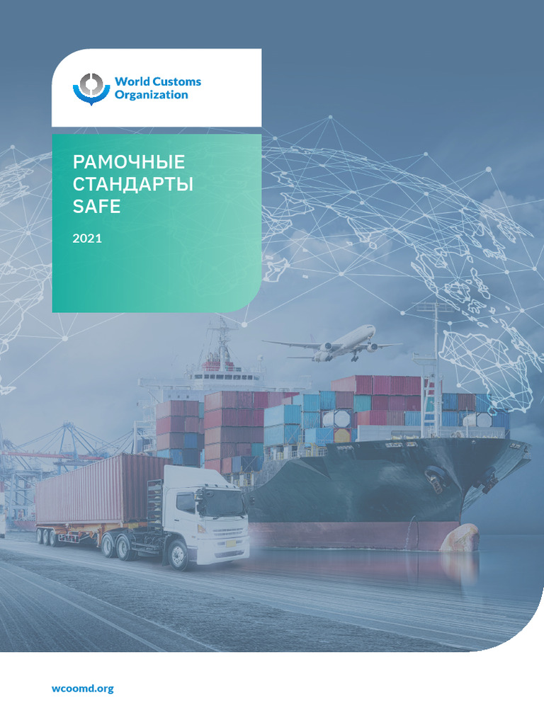 Ru Safe Framework | PDF