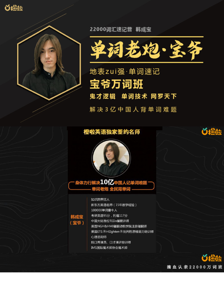 正课001宝爷万词速记班| PDF