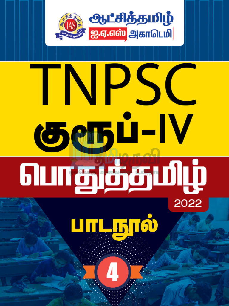 TNPSC Group IV General Tamil Textbook 4 by Aatchi Thamizh IAS Academy | PDF