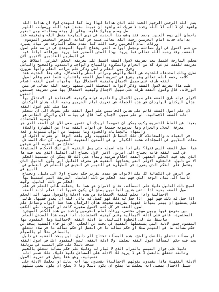شرح متن الورقات للشيخ حسن بخاري 2 | PDF