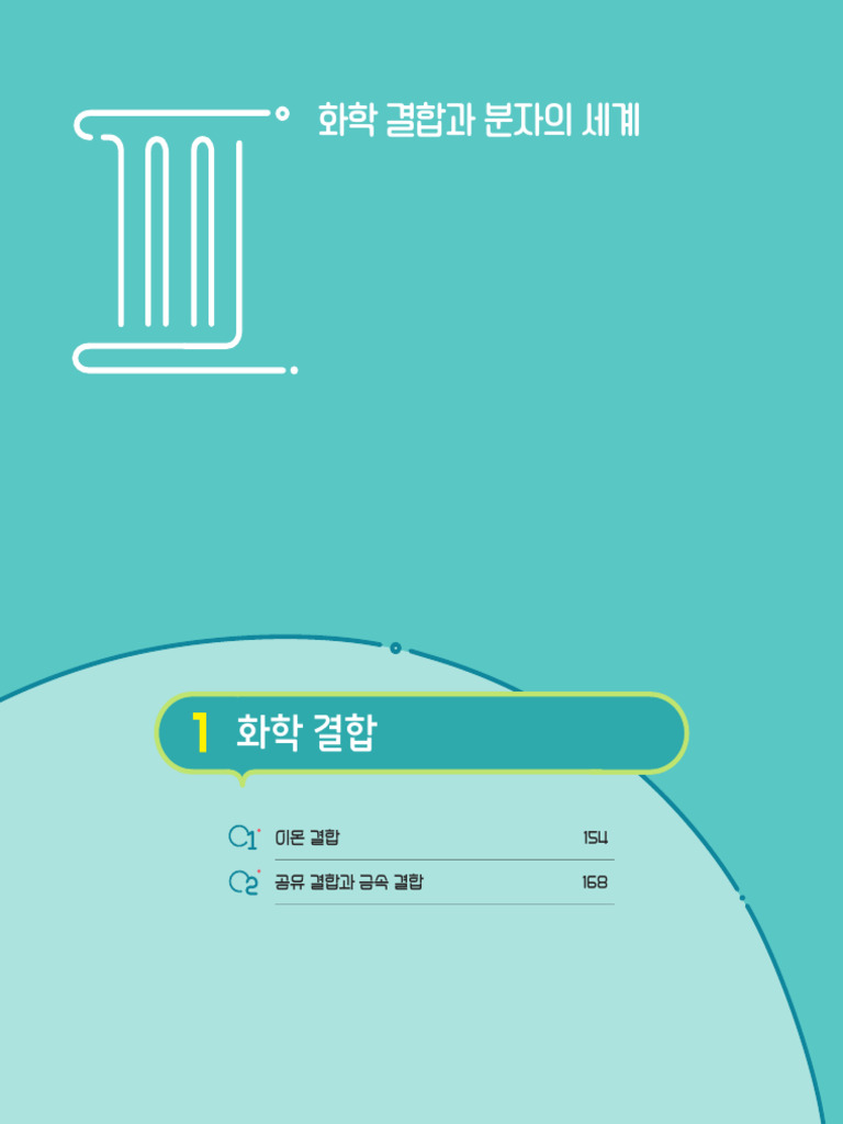 【在庫僅少】 완자 화학1 복사본 2 | PDF アクセサリー