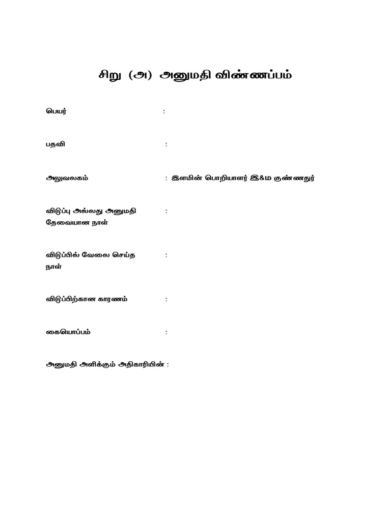 Eb Leave Format | PDF