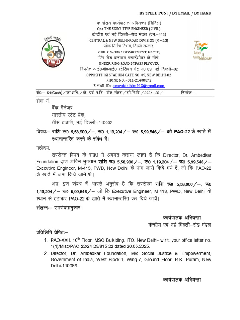 Executive Engineer PWD Communication Guide | PDF