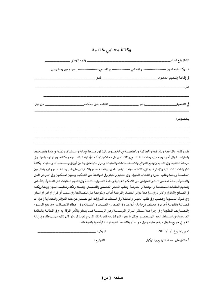 نموذج وكالة محامي خاصة | PDF