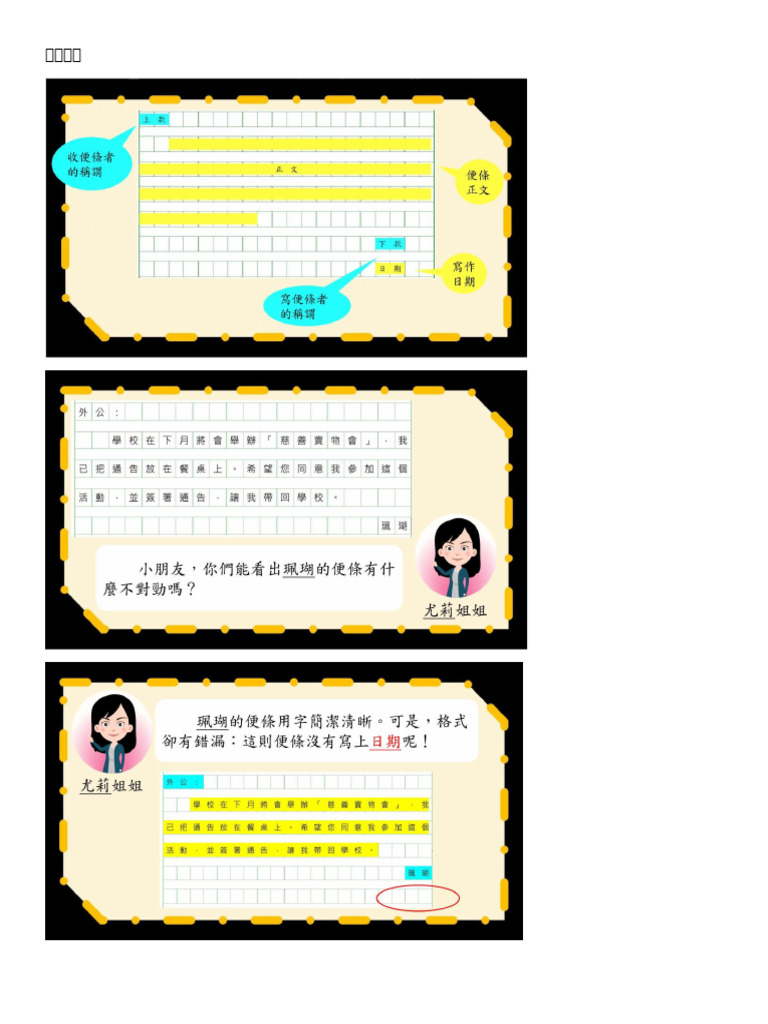 便條及通告格式 | PDF