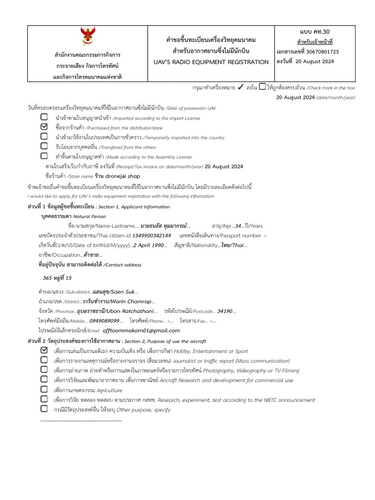 Form30 30670801725 | PDF