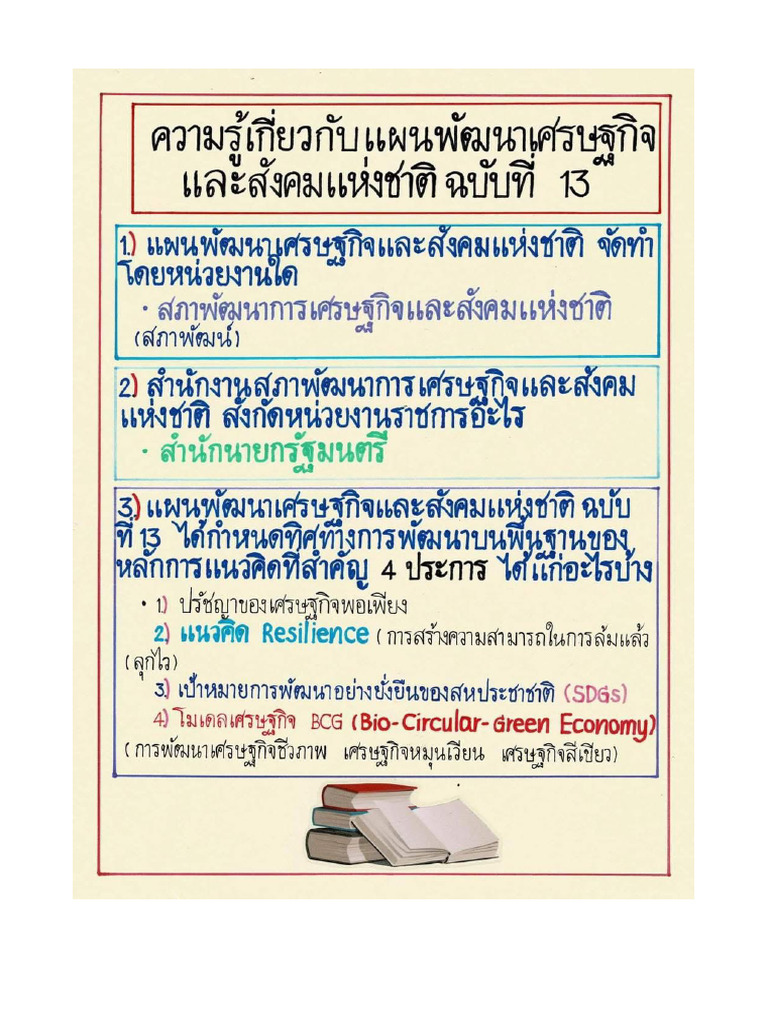 ฉ13 สรุป | PDF