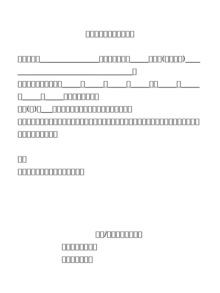 學生請假離校安全切結書 - (改) | PDF