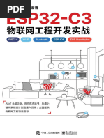 ふみ STM32物联网实战教程| PDF