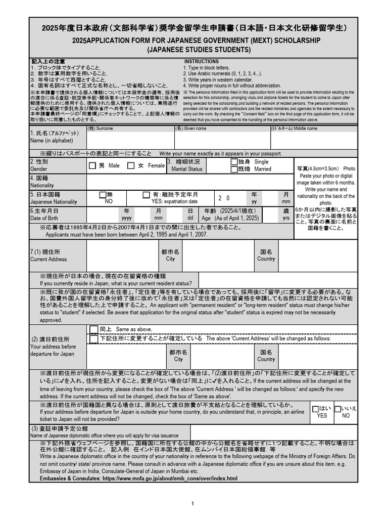 3 2025application Form For FY2025 Japanese Studies | PDF