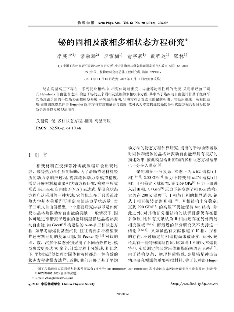 %E9%93%8B%E7%9A%84%E5%9B%BA%E7%9B%B8%E5%8F%8A%E6%B6%B2%E7%9B%B8%E5%A4 ...