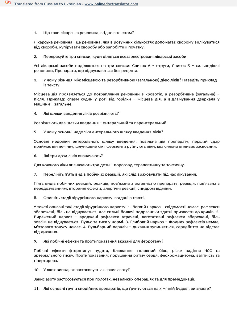 екзамен по фарми.ru.uk | PDF