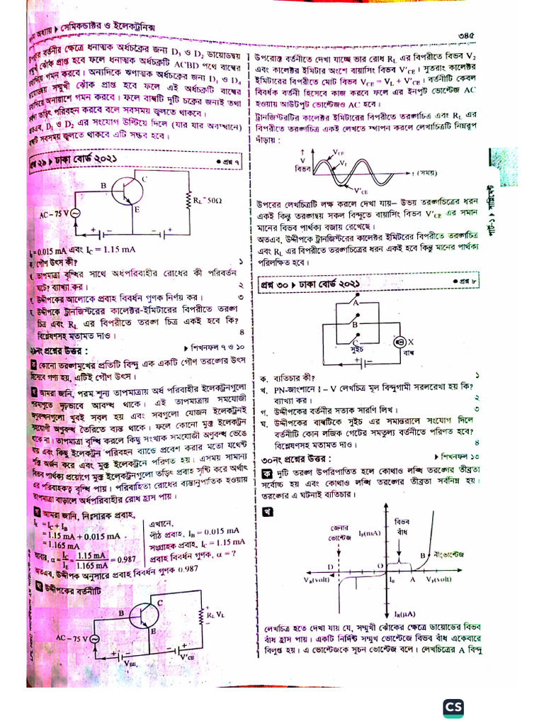 Physics 2nd Part 10th Chapter | PDF