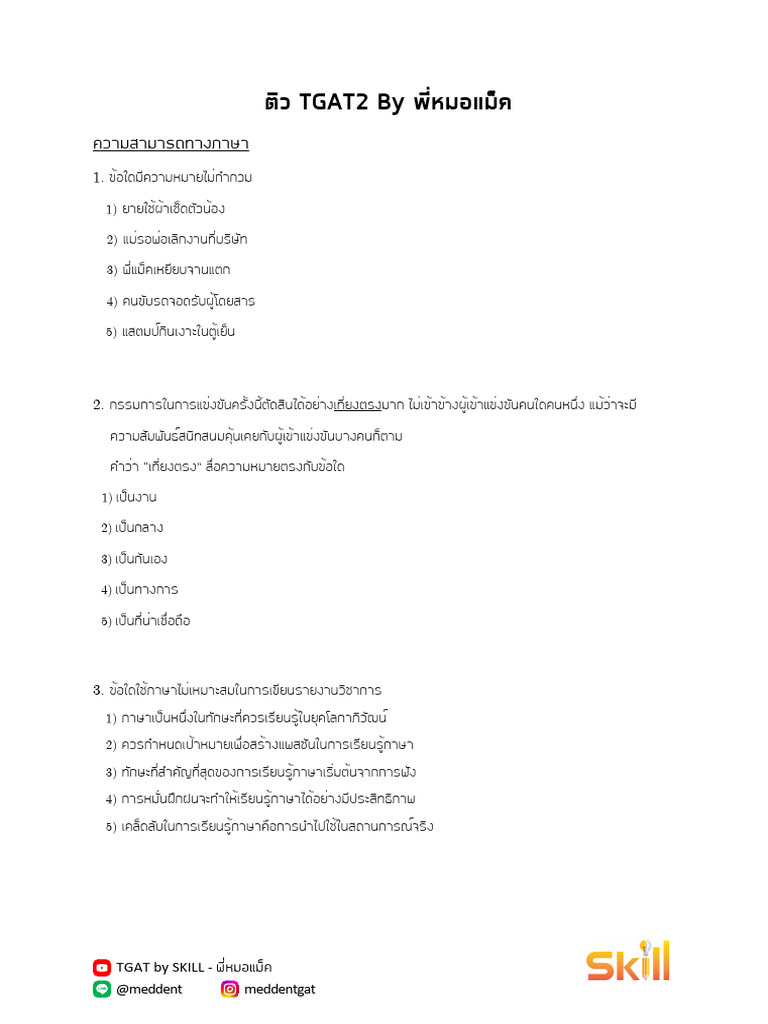 TGAT Exam Preparation Guide | PDF