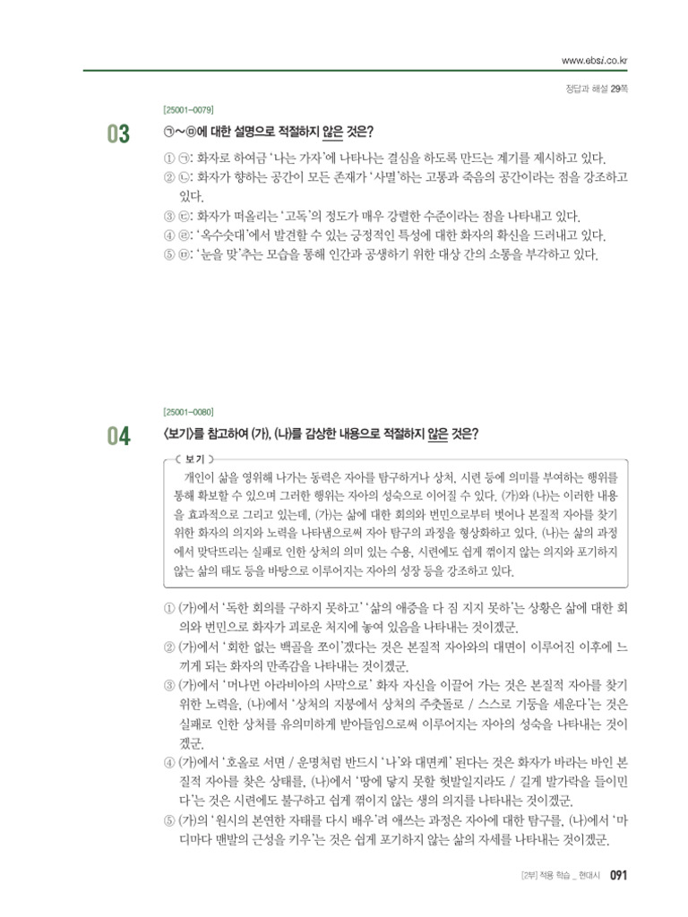 2026 수능특강 - 문학 - 부분10 | PDF