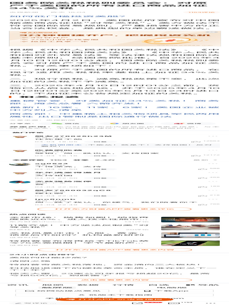 国务院关税税则委员会：对原产于美国的所有进口商品加征34关税| PDF