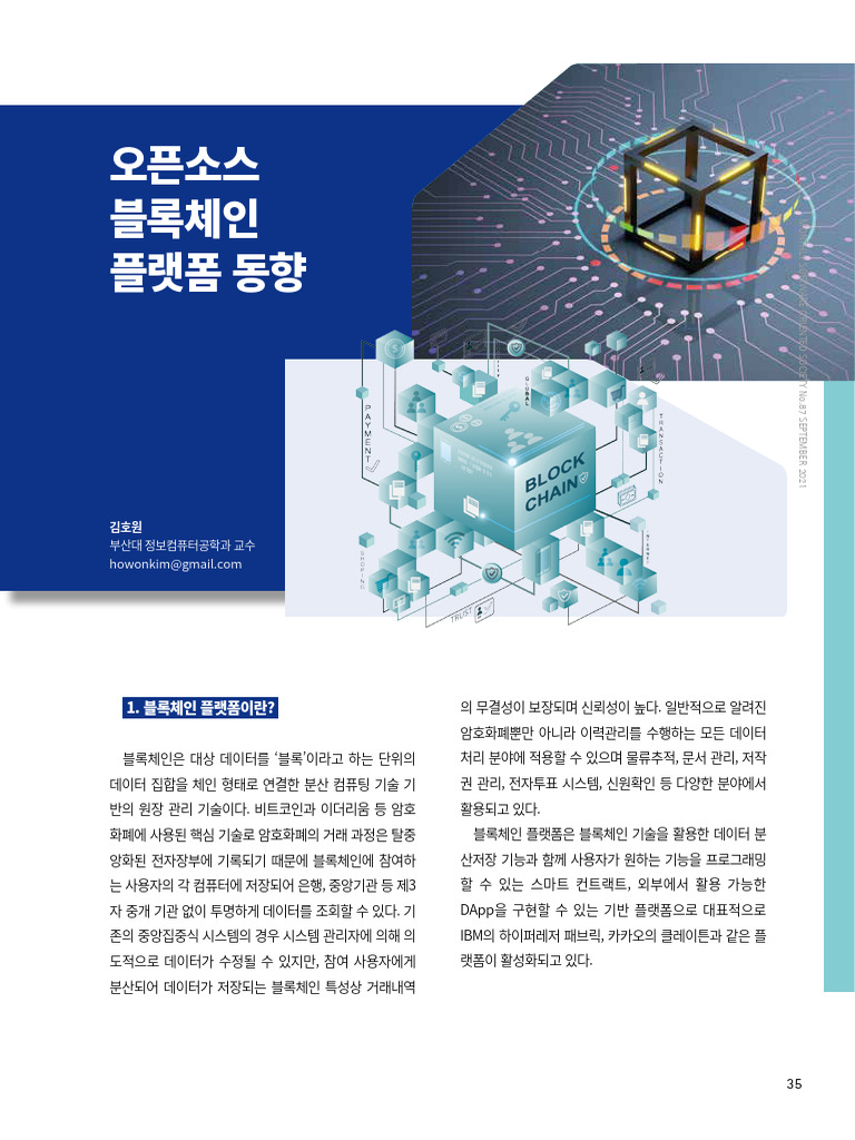 월간 Sw 중심사회 9월호 포커스 3 | PDF