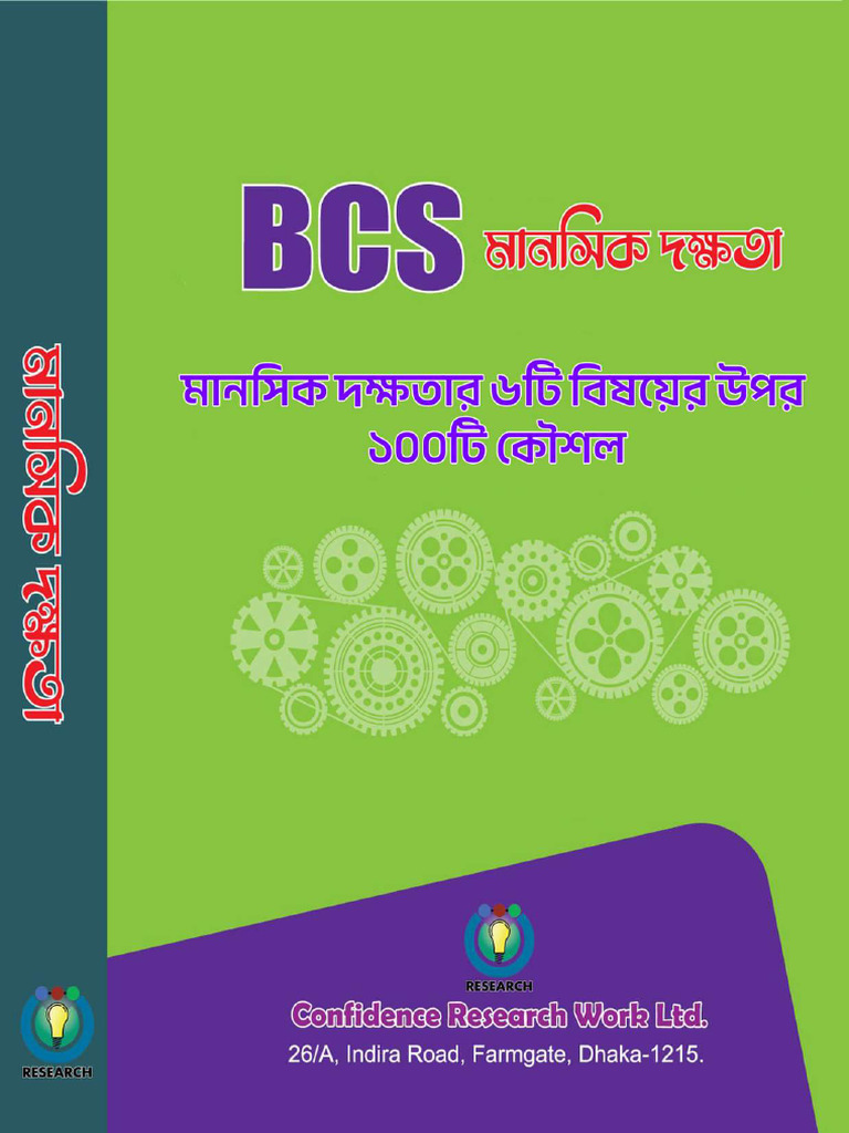 Bcs PDFS | PDF