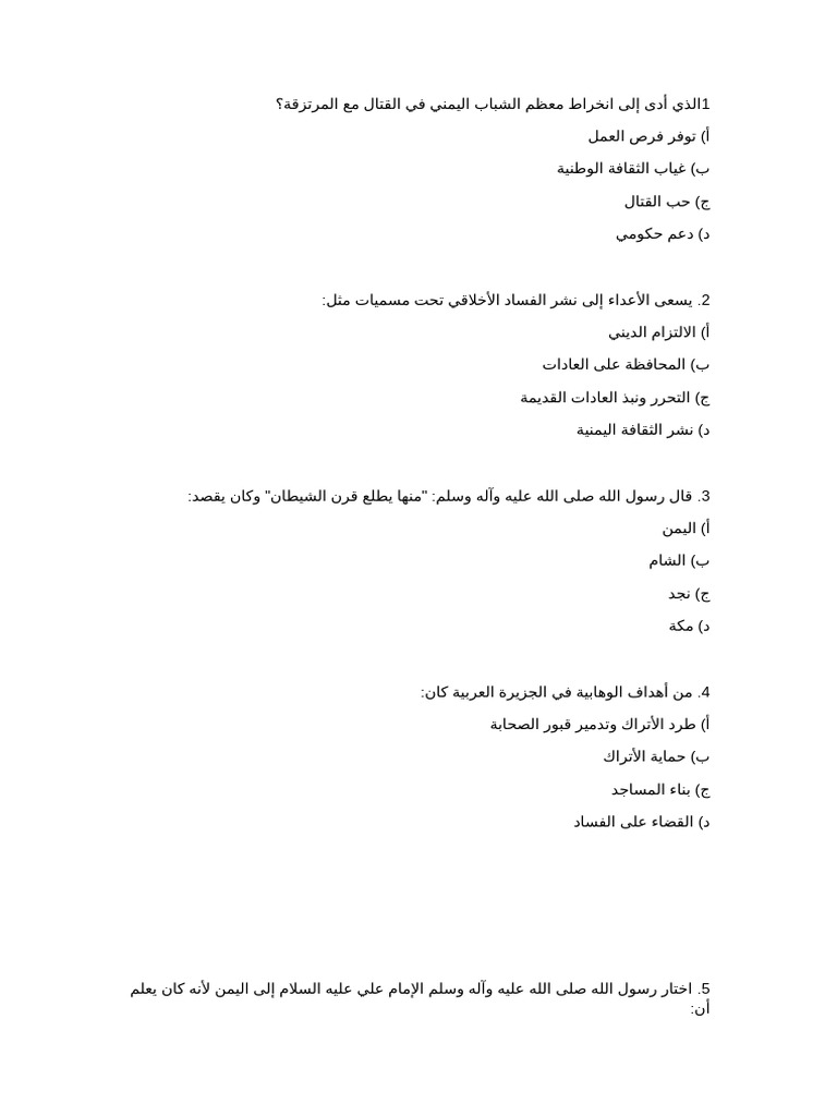 اجب اختيارات الثقافة الوطنيه | PDF