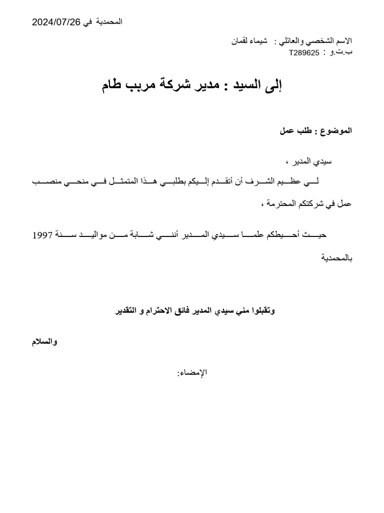طلب عمل 1 | PDF