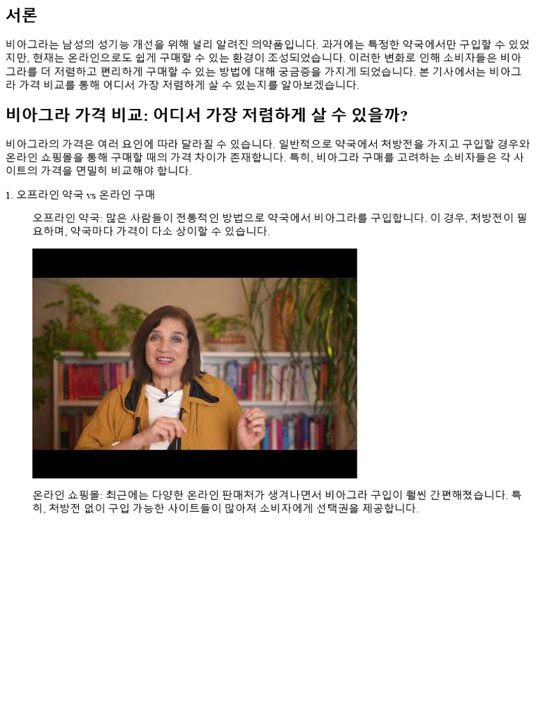 비아그라 가격 비교: 어디서 가장 저렴하게 살 수 있을까? 228922 | PDF