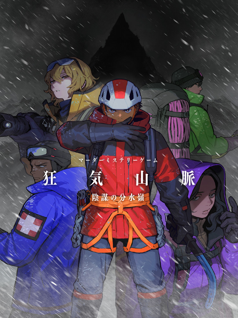 ルールブック『狂気山脈 陰謀の分水嶺』 | PDF