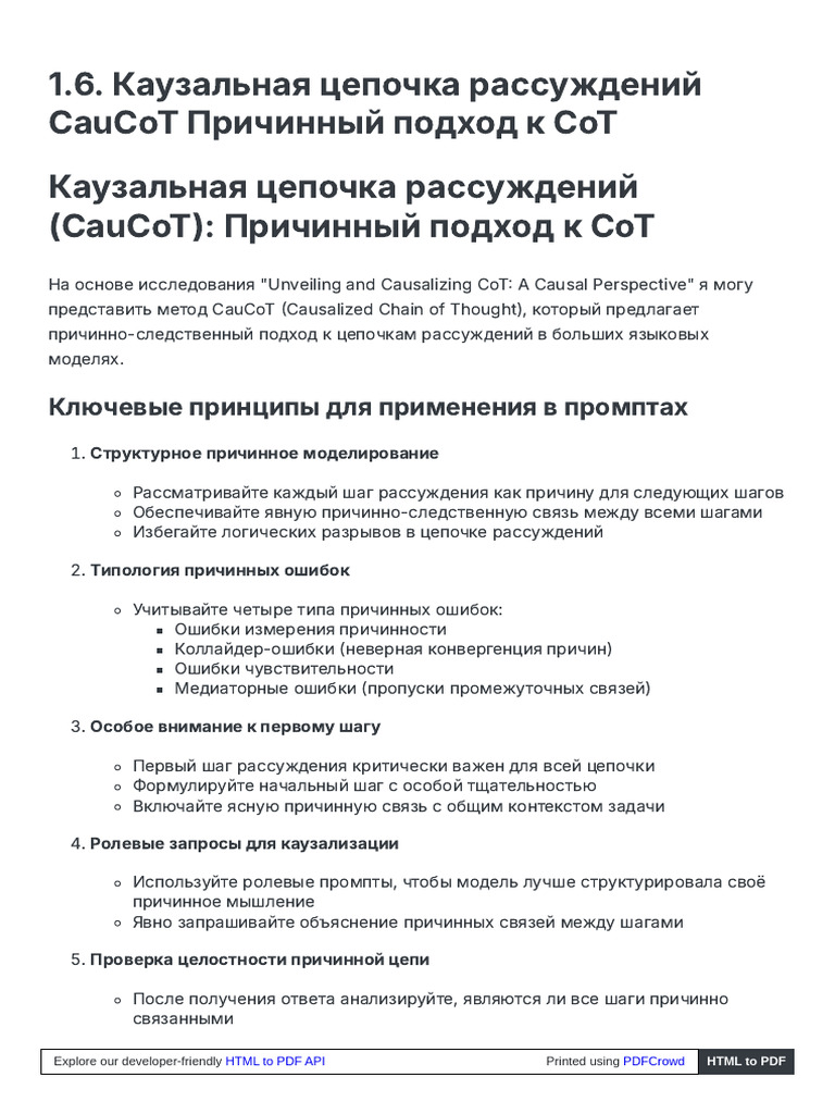 1.6. - Causal Chain of Reasoning CauCoT Causal Approach To CoT | PDF