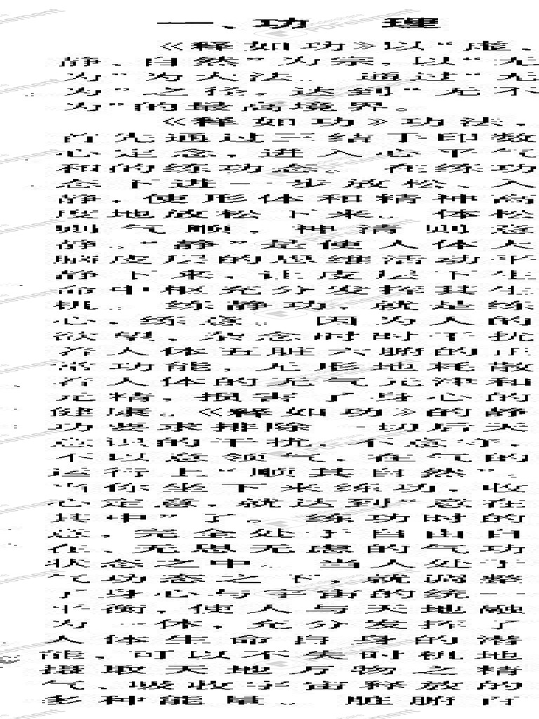 佛家秘传养生内功 | PDF