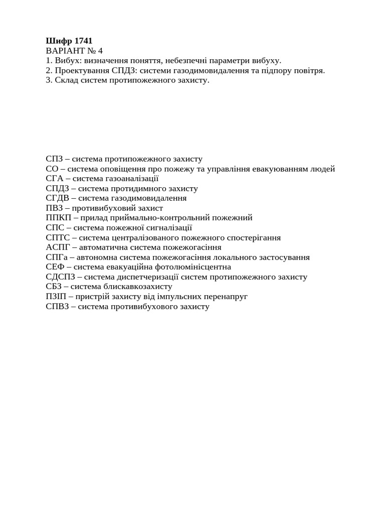 Шифр 1741 | PDF
