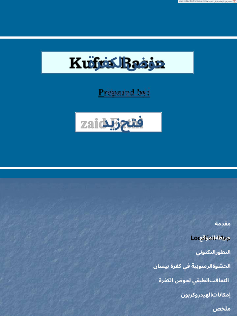 Kufra Basin PPT - Compressed - En.ar | PDF