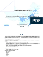 中国照明器具生産機械業界レポート - Sample Pages