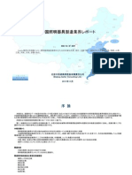 中国照明器具製造業界レポート - Sample Pages