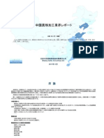 中国真珠加工業界レポート - Sample Pages