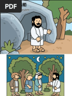 第一個復活節 - The First Easter