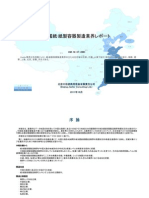 中国紙·紙製容器製造業界レポート - Sample Pages