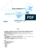 中国治療·介護機械業界レポート - Sample Pages