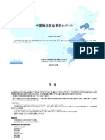中国軸受製造業界レポート - Sample Pages